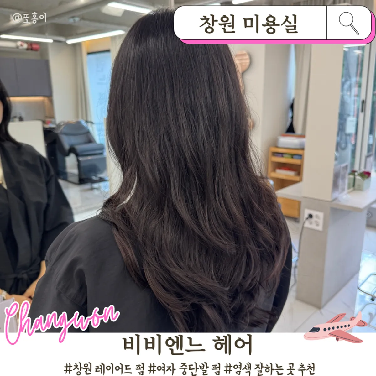 Main photo of the layered perm at Vivienne Hair in Sangnam-dong, Changwon