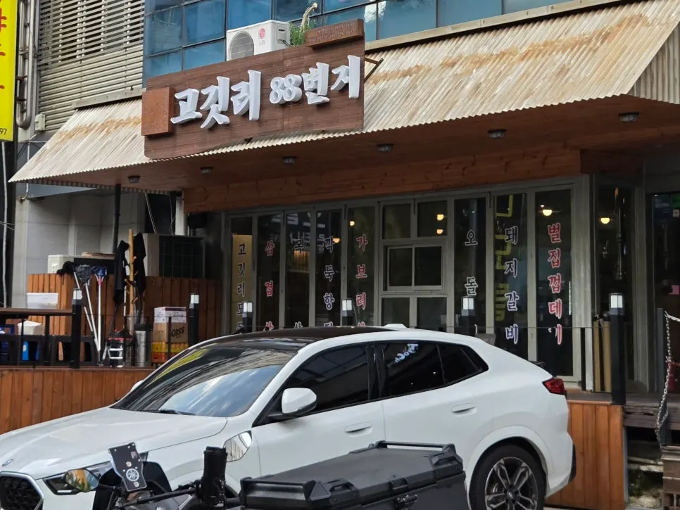 레알주차장 이용 안내가 있는 고깃집 주차 정보
