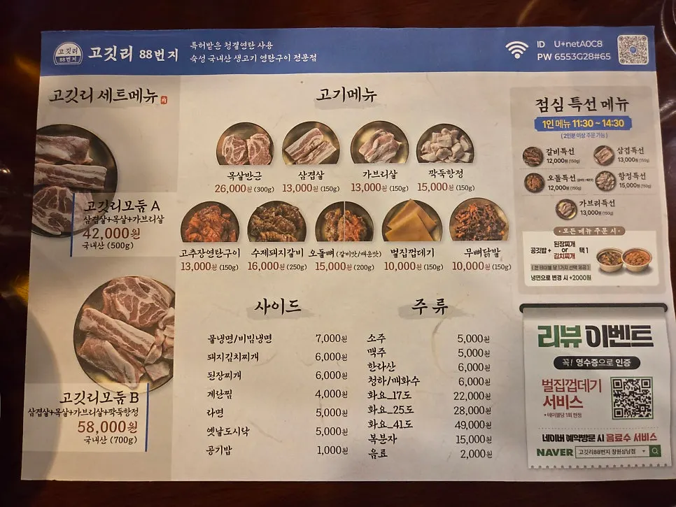 고깃리모둠 A 주문 메뉴판