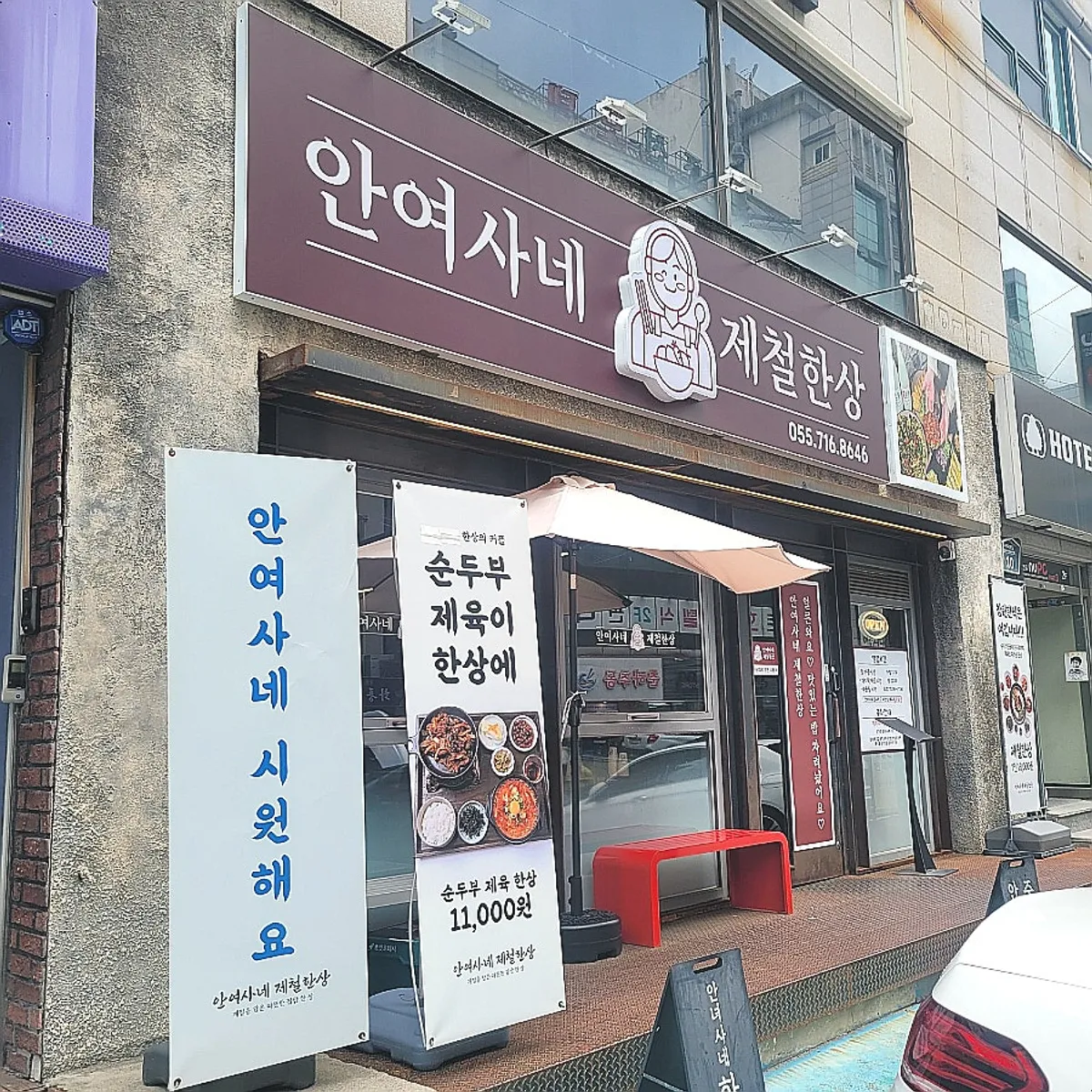 안여사네 제철한상 상남본점 10첩한상 대표 사진