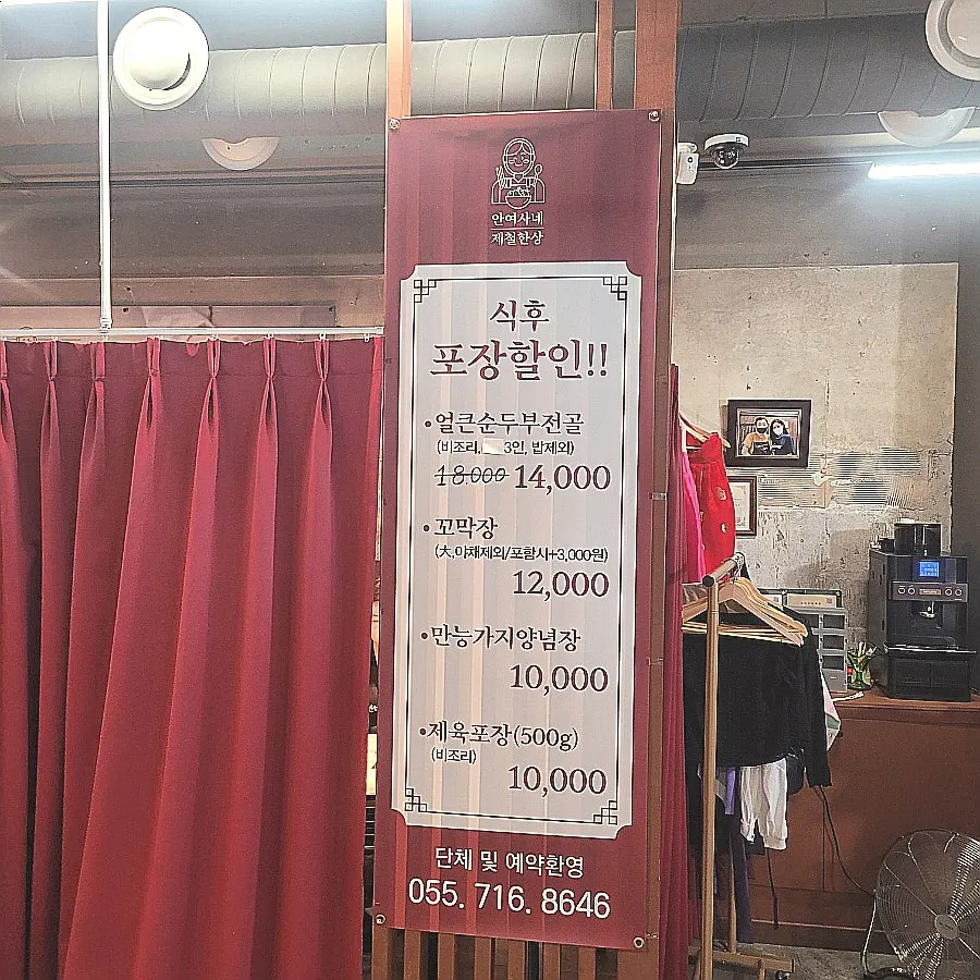 식후 포장할인 안내가 있는 매장 한켠