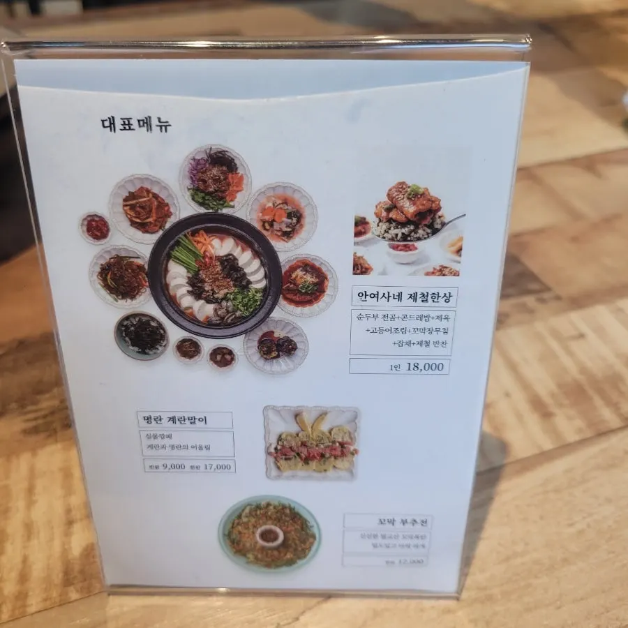 대표메뉴 안여사네 제철한상 메뉴 안내