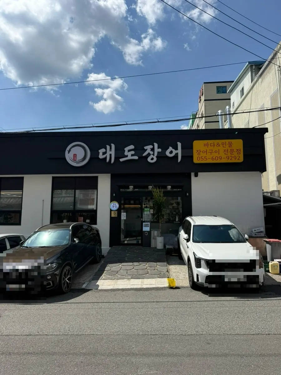 Exterior of Daedo Jangeo in Uichang-gu, Changwon
