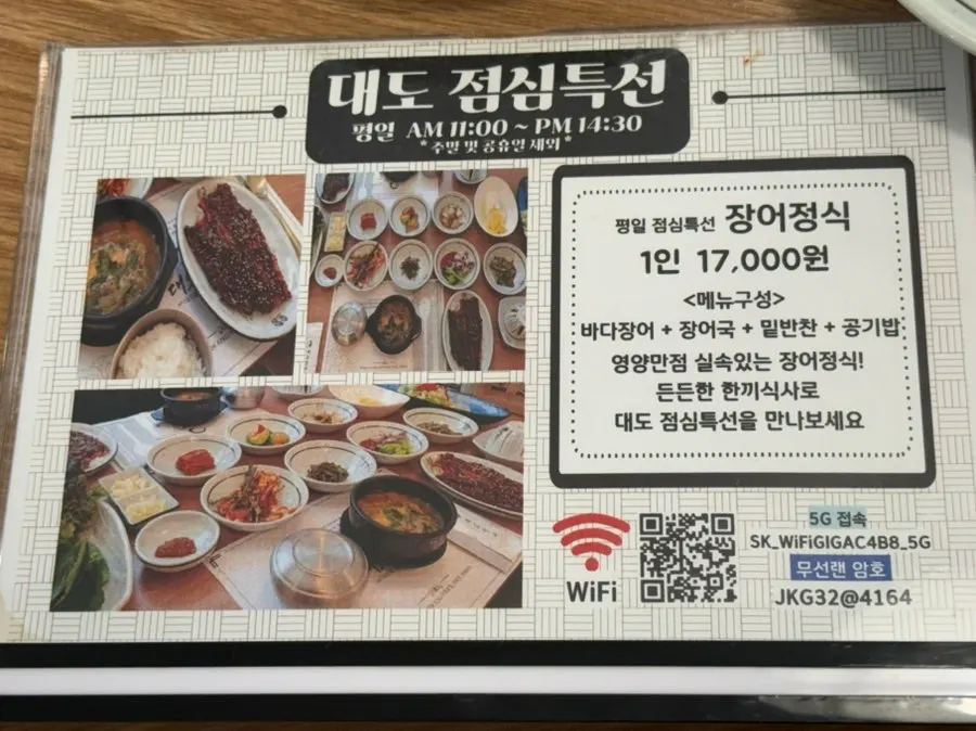 Daedo Jangeo weekday lunch special signage