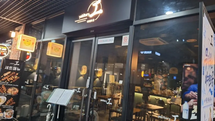 한자 공 글자가 크게 적힌 야키토리 공 입구 간판
