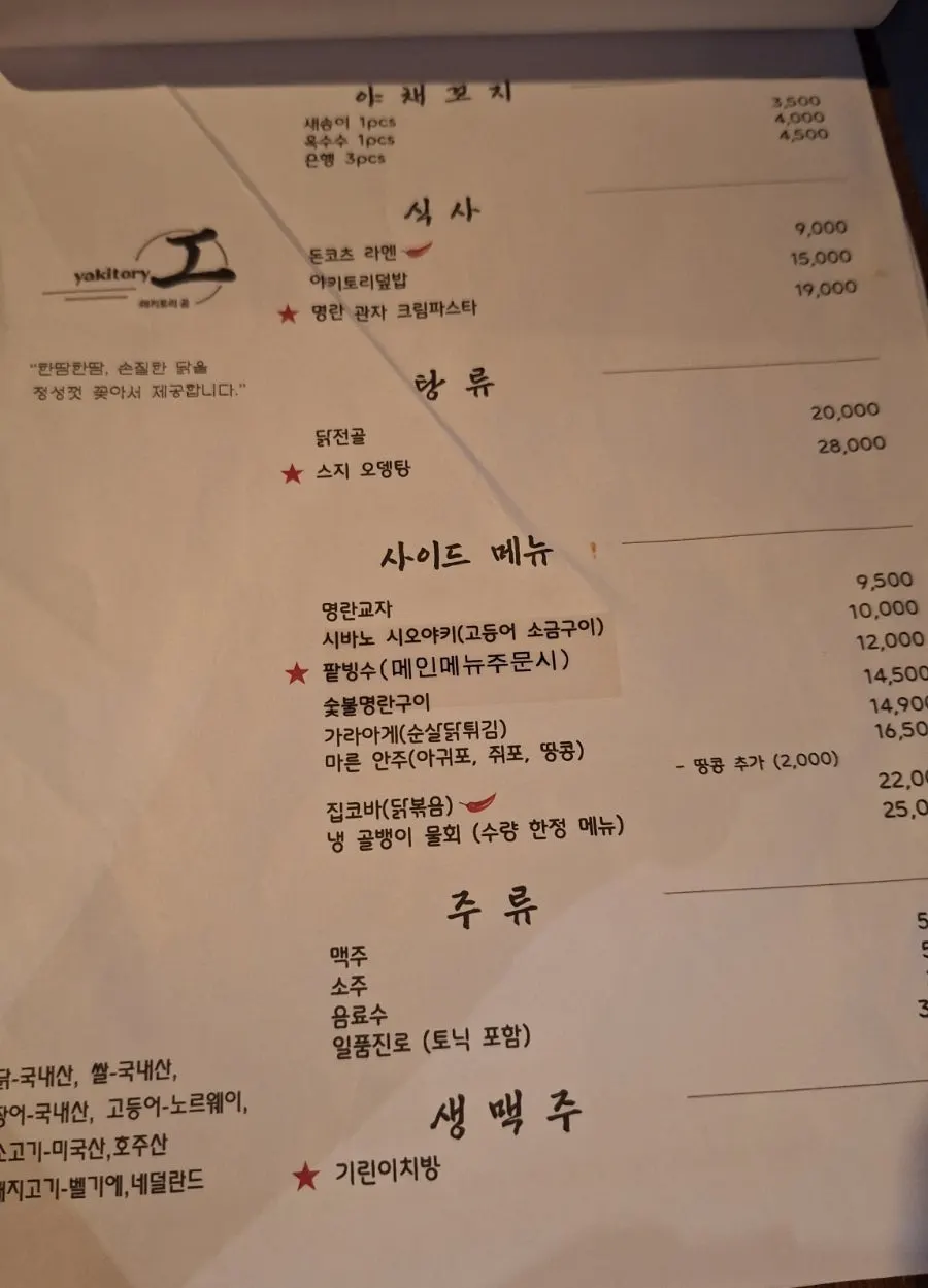 단품 메뉴가 적힌 야키토리 공 메뉴판