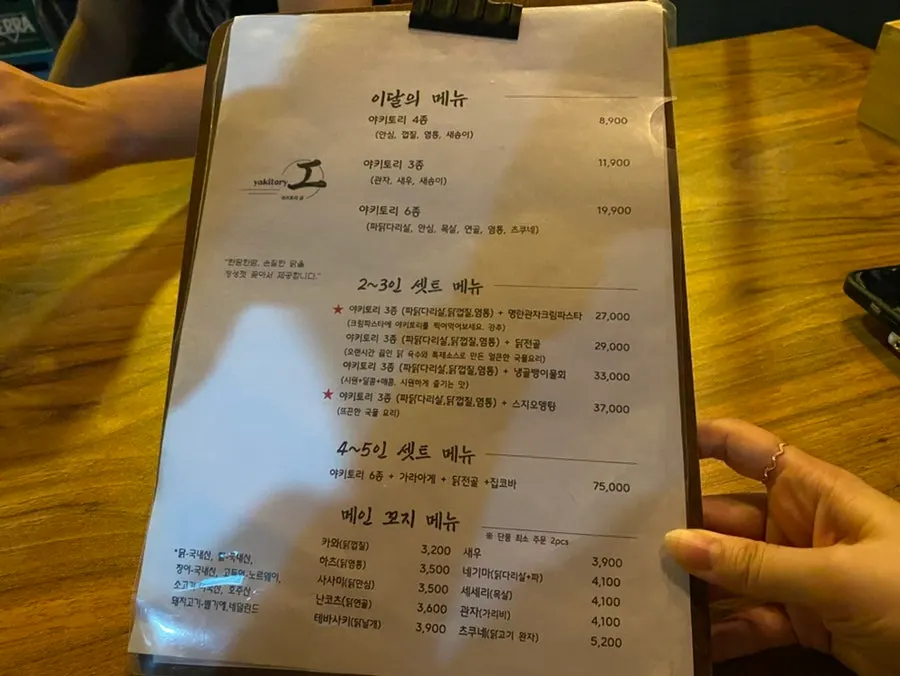 야키토리공 메뉴판