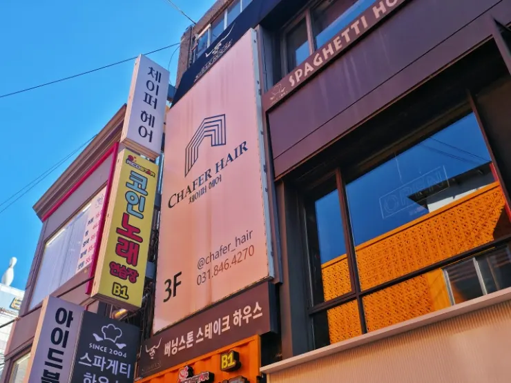 Exterior of the building with the 'State House' sign, home to Chaper Hair Uijeongbu
