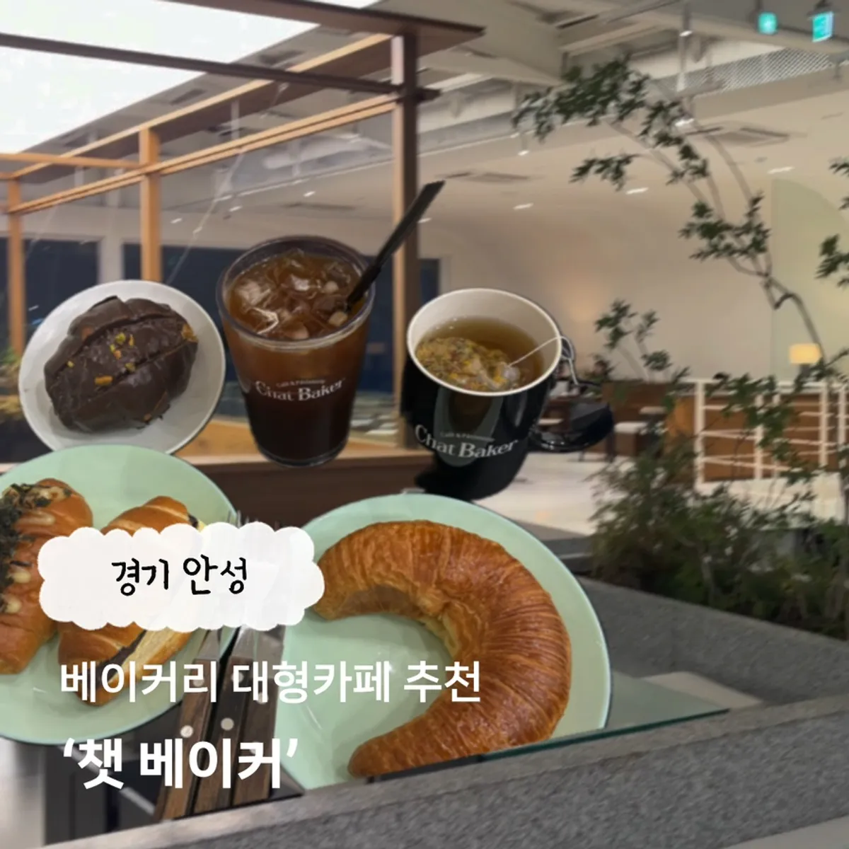 Main photo of Chat Baker, a large bakery café in Gongdo, Anseong