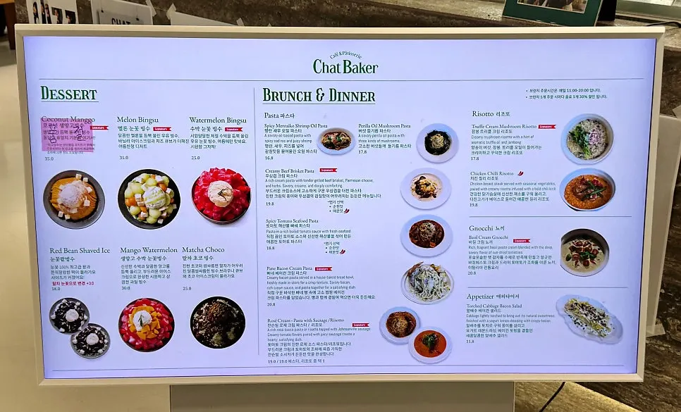 챗 베이커 브런치 베이커리 메뉴판