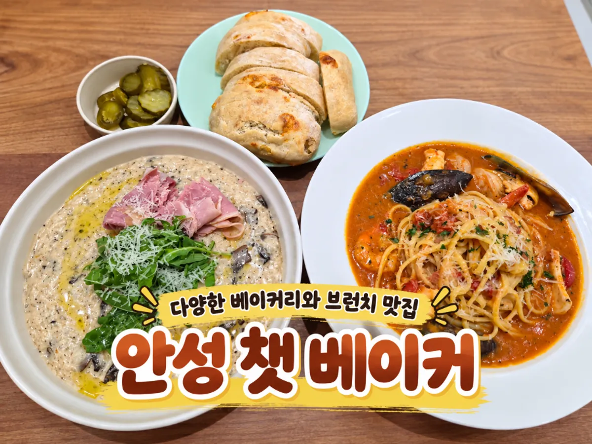 안성 공도 챗 베이커 대표 이미지