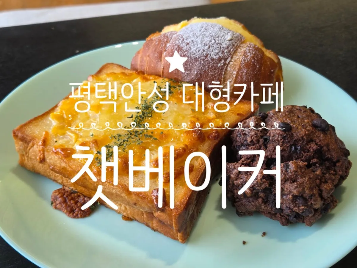 Chat Baker's representative brunch and bakery photo