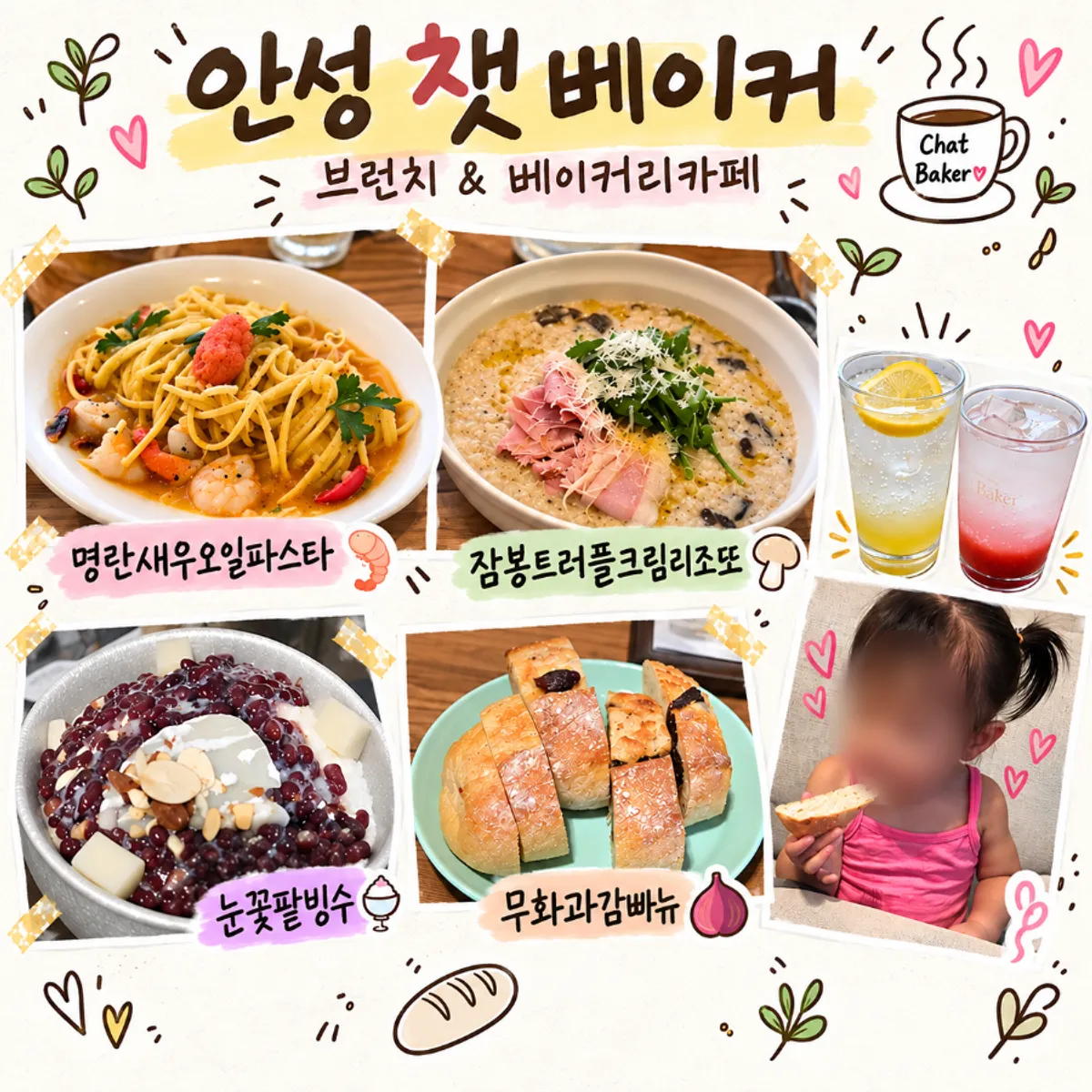 안성 공도 챗베이커 방문 대표 사진