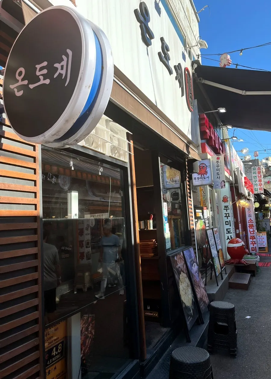 천호역 숯불닭갈비 온도계 가게 외관