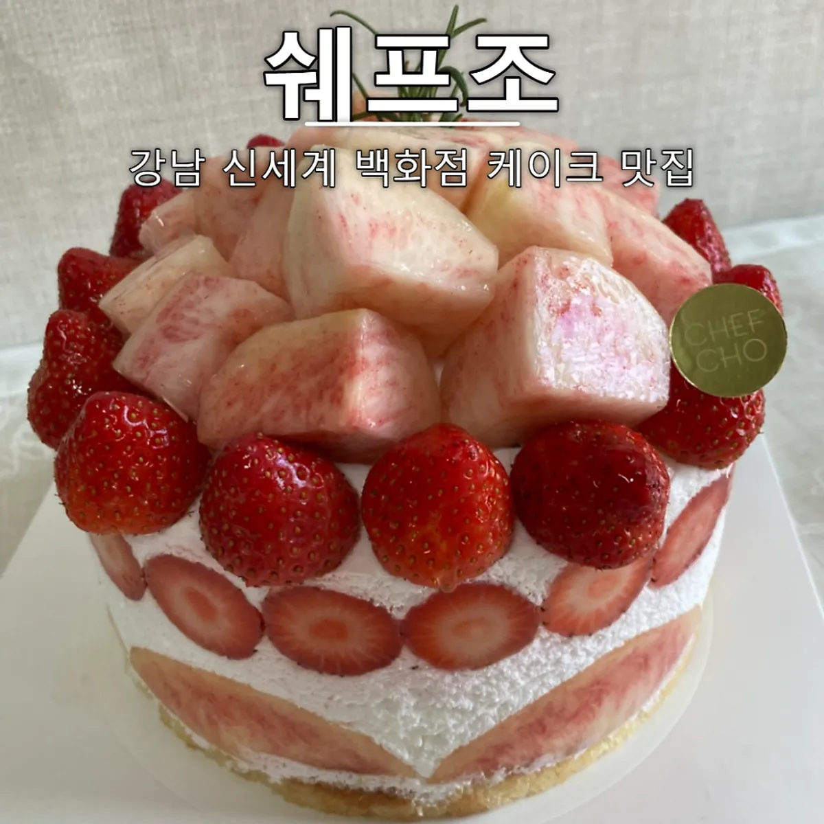 Chef Cho's Peach Berry No.1 whole cake