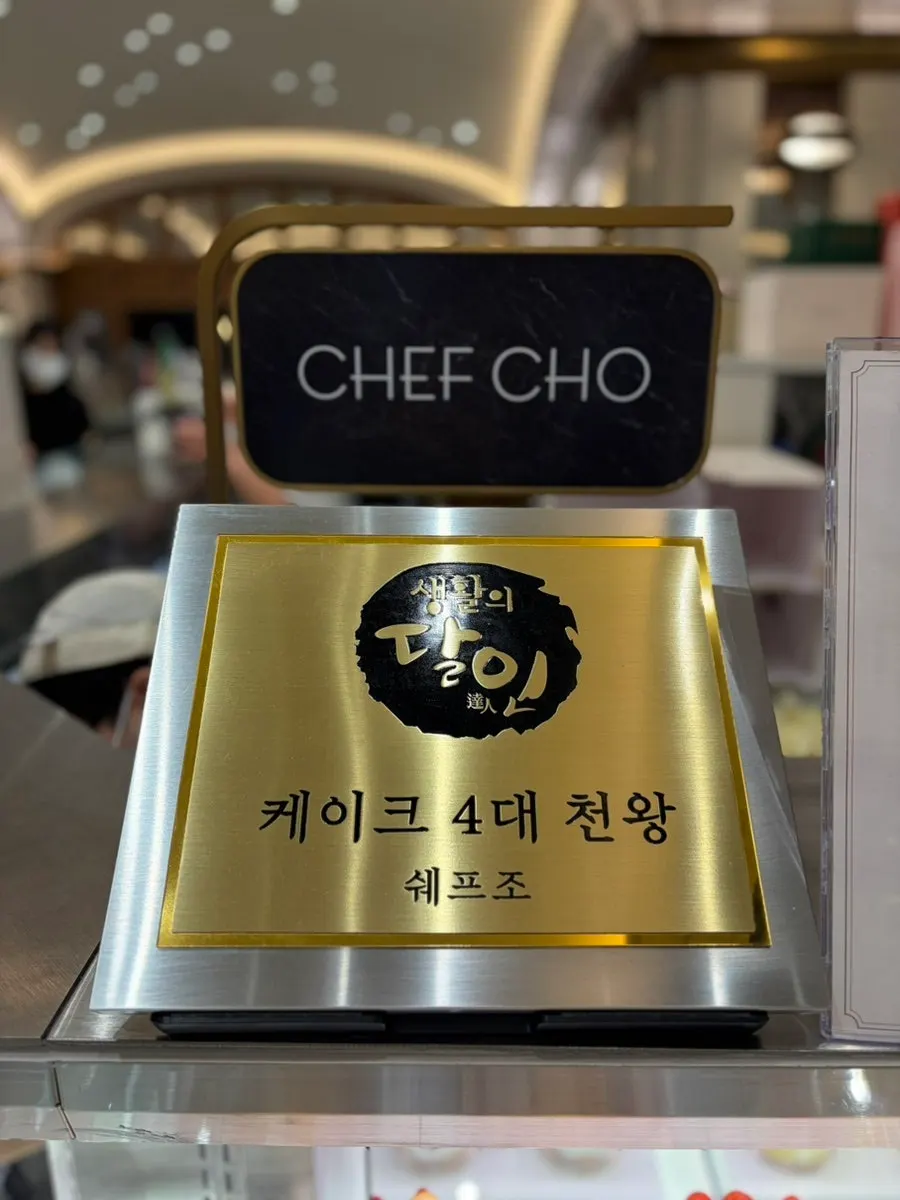 쉐프조 신세계백화점 강남점 매장 입구