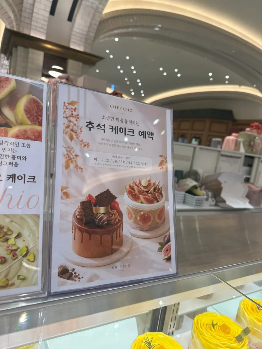 Chef Cho's Chuseok gift cake reservation notice