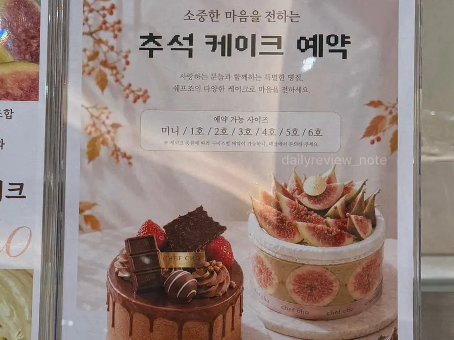 쉐프조 매장 안내문과 진열대