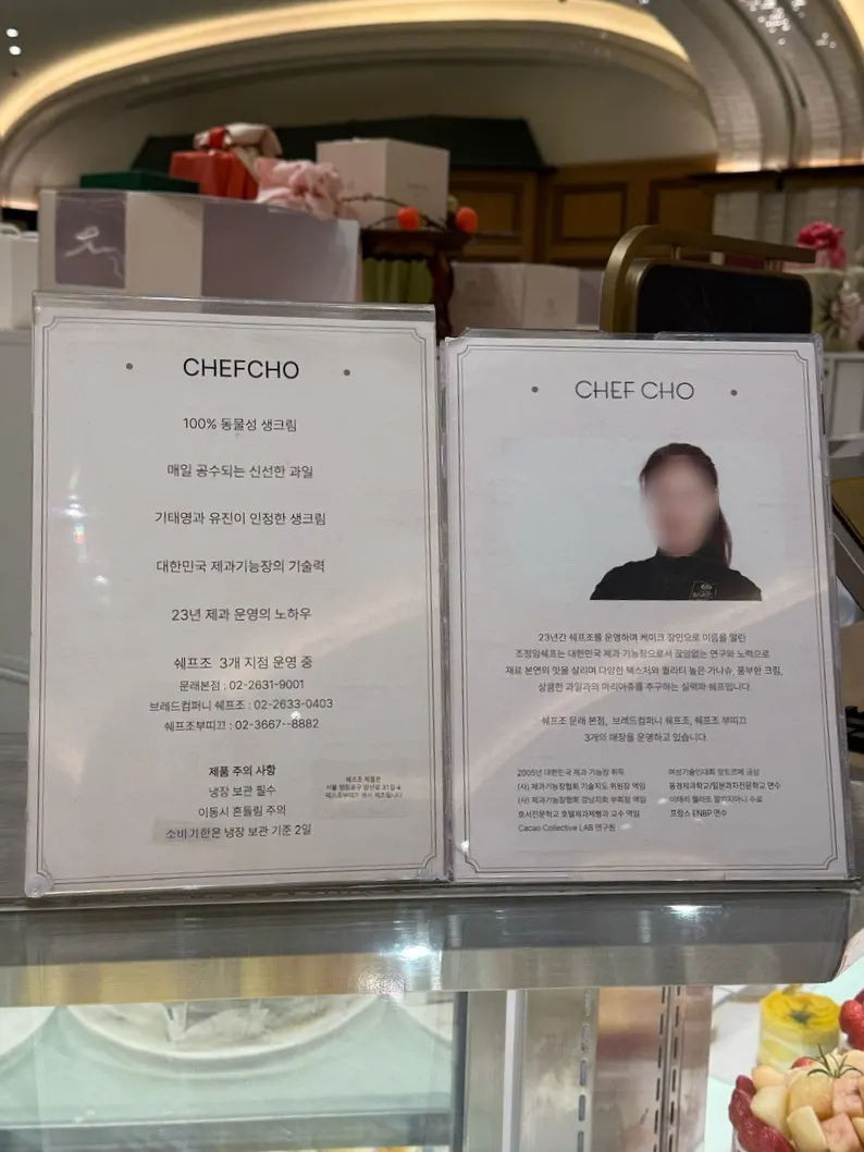 쉐프조 매장 안내 문구