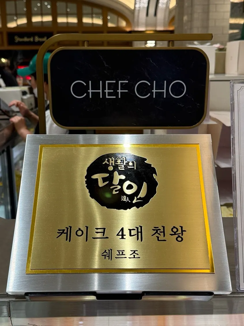 생활의 달인 케이크 4대 천왕 소개 안내