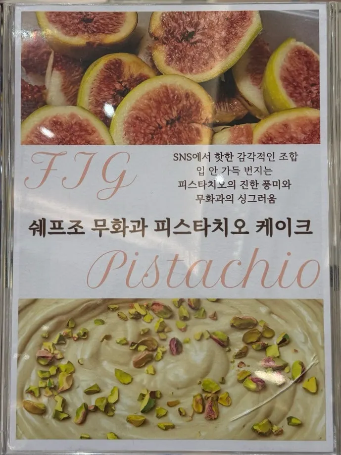 쉐프조 매장 안내판