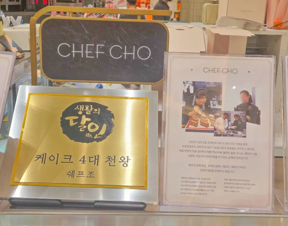 쉐프조 조정임 셰프 소개 안내판
