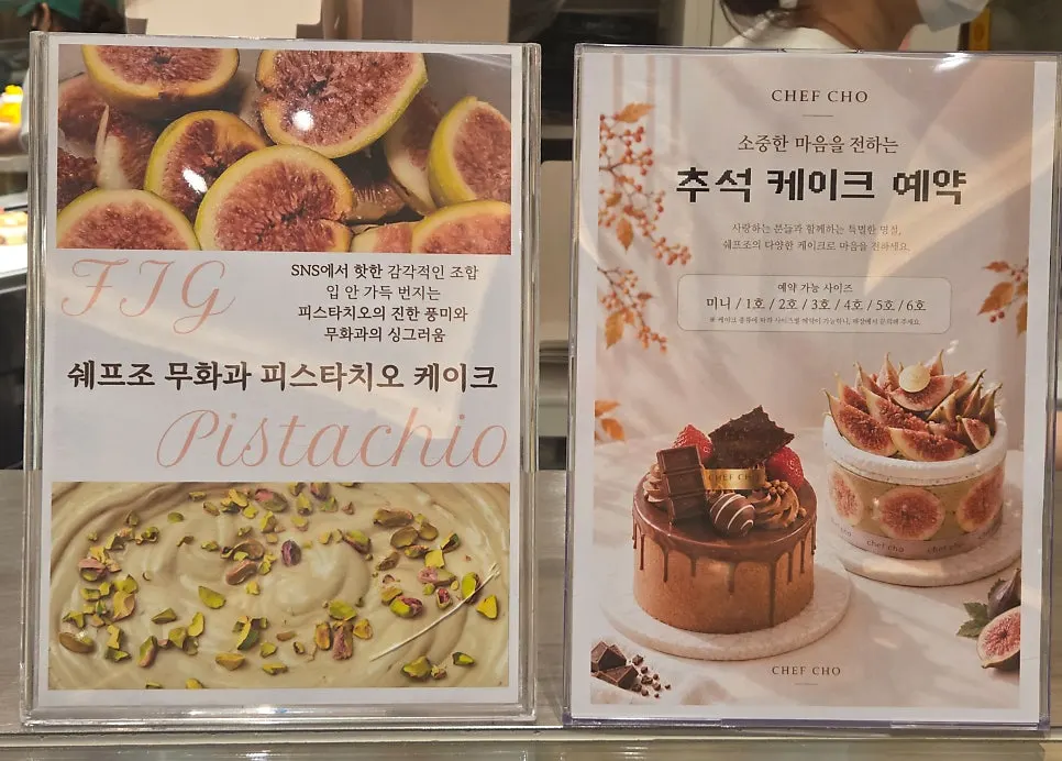 쉐프조 추석 케이크 예약 안내