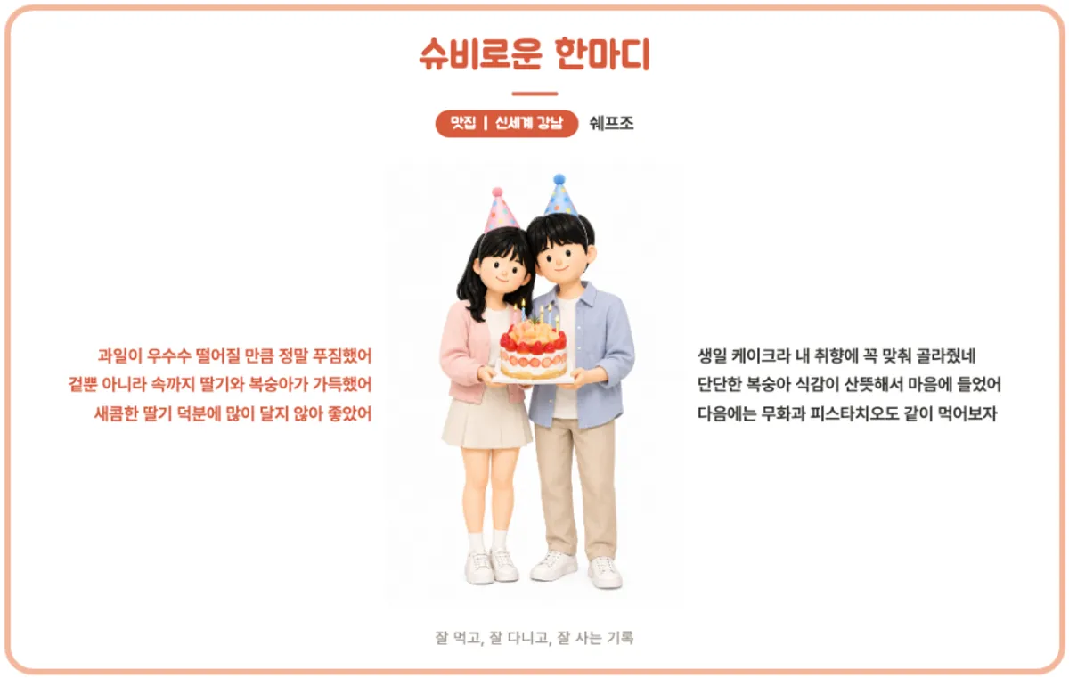 과일이 가득한 쉐프조 피치베리 1호 생일 케이크