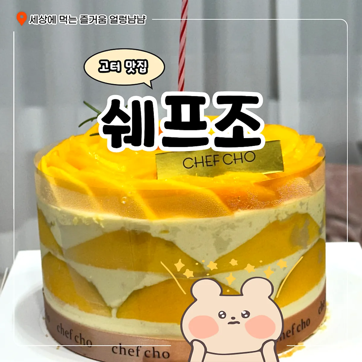 Front view of the Real Mango Rose cake from Chef Cho
