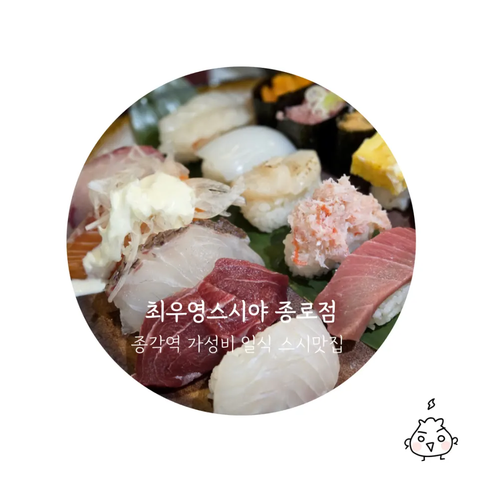 최우영스시야 종로점 초밥 접시 정사각 이미지