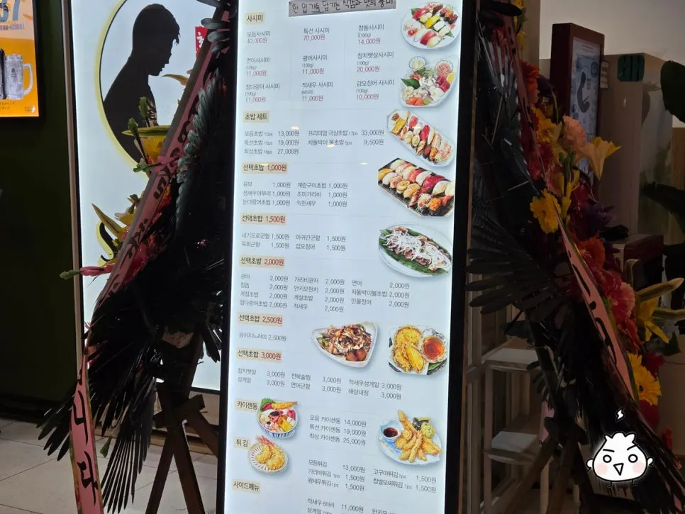 매장 밖에 게시된 최우영스시야 종로점 메뉴판