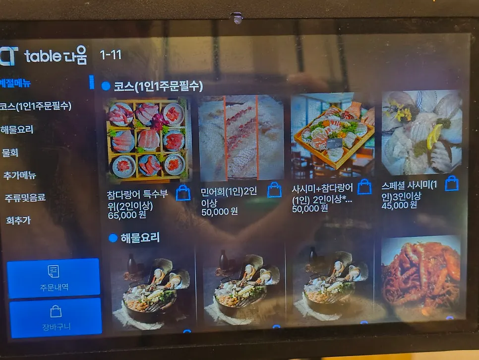 테이블오더 메뉴 화면