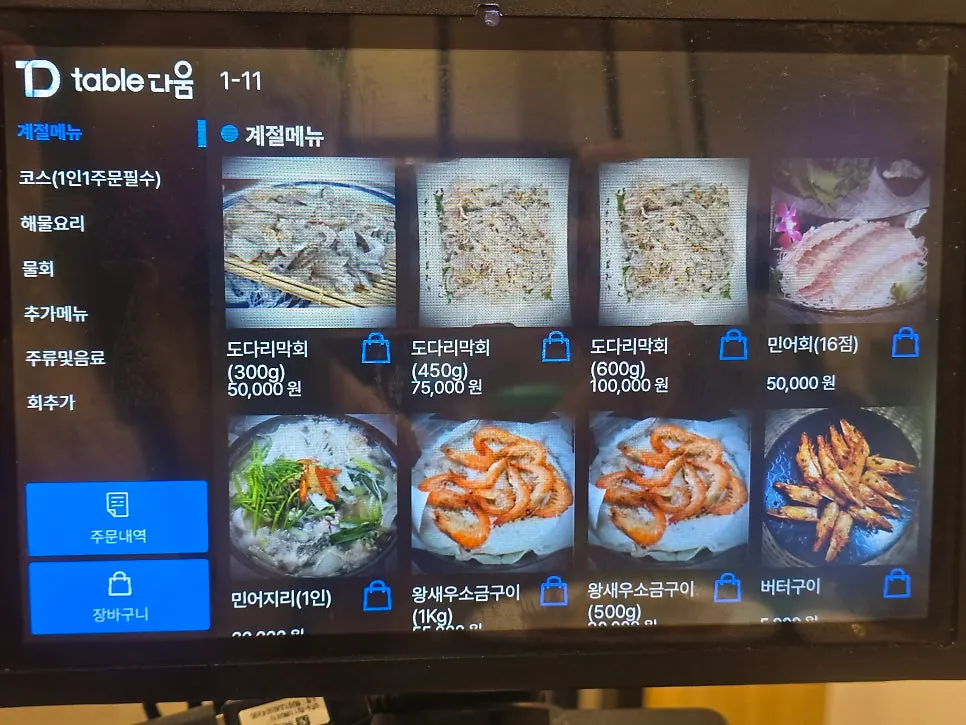 횟집 메뉴 안내