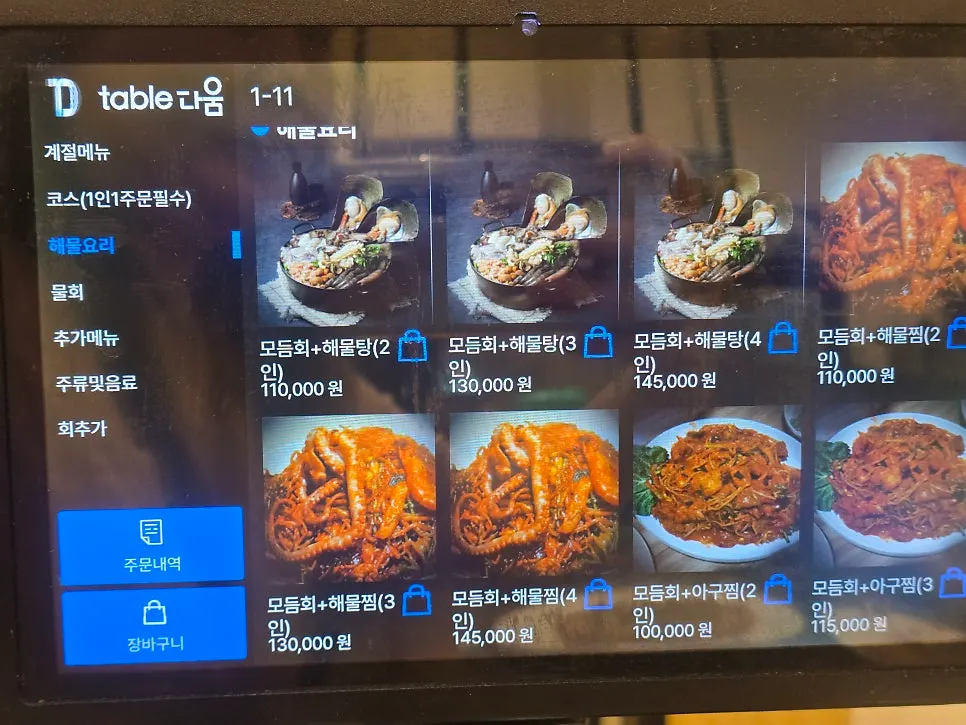 코스요리 메뉴 안내
