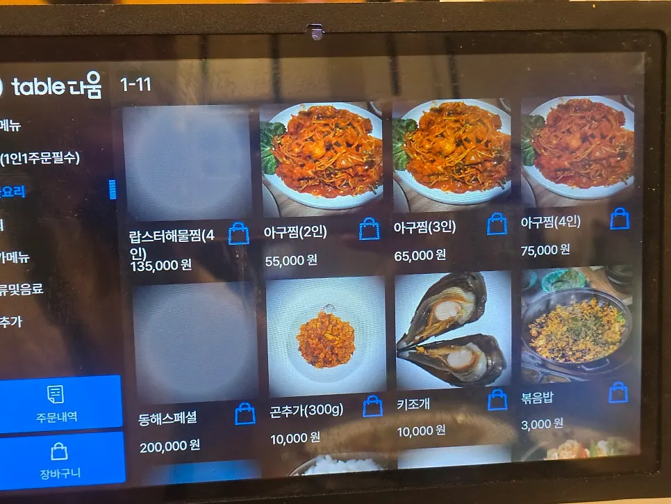 횟집 메뉴 구성