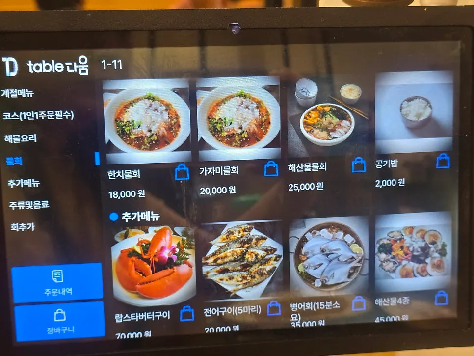 테이블오더 메뉴 사진