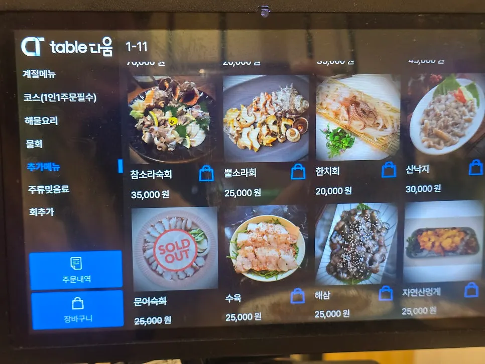 여러 인원용 세트 메뉴