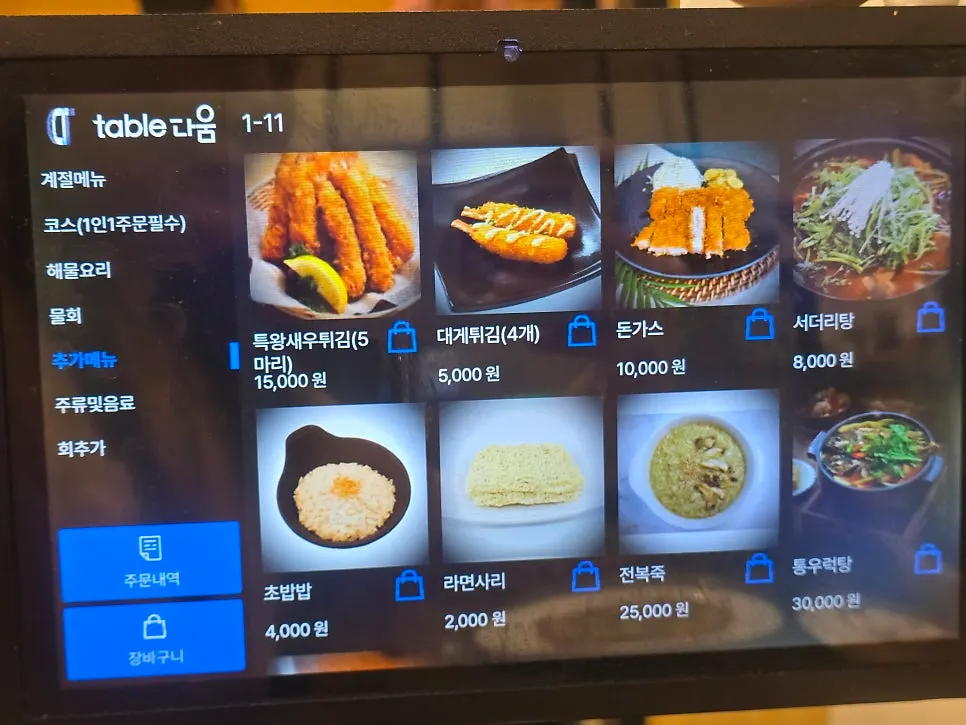 횟집 메뉴판 상세