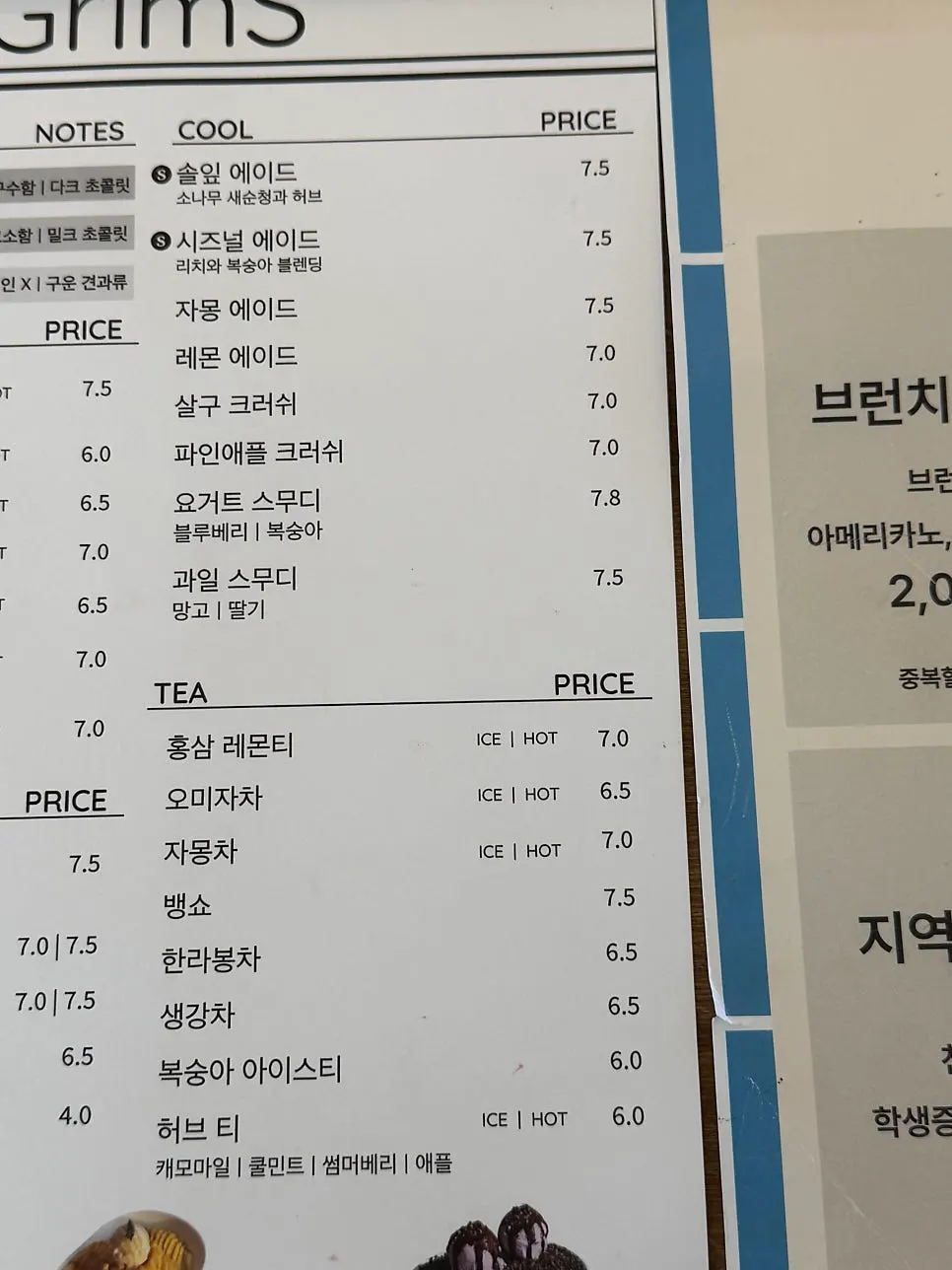 그림스 카페 음료 메뉴 안내