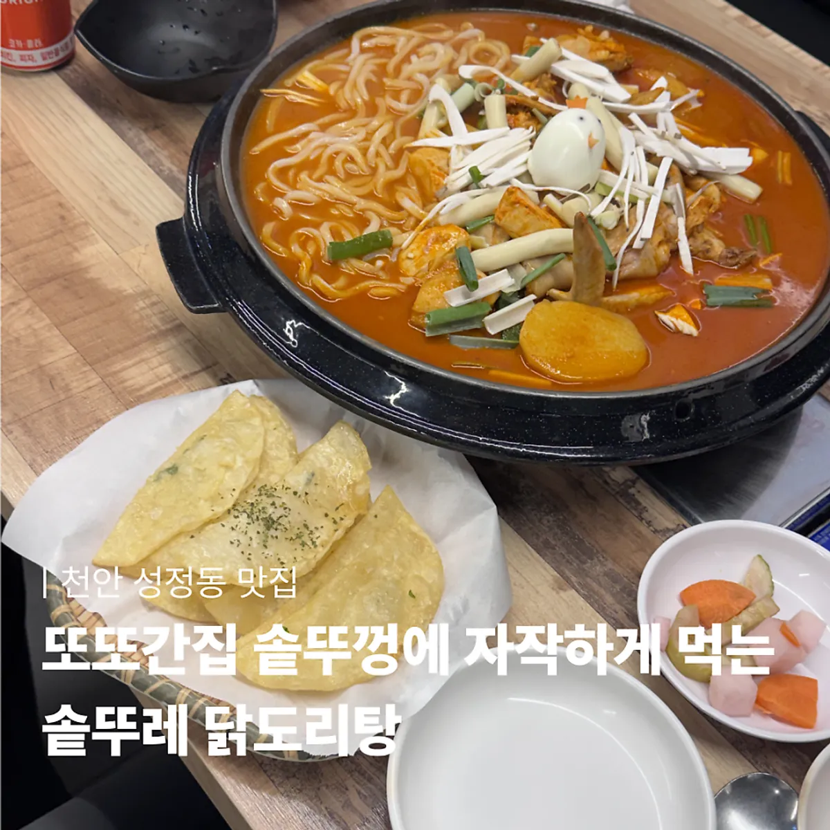 Sottture Dakdoritang signature dish