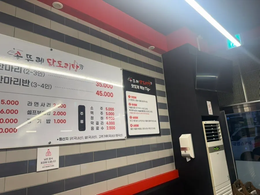 Interior of the chicken stew restaurant in Seongjeong-dong