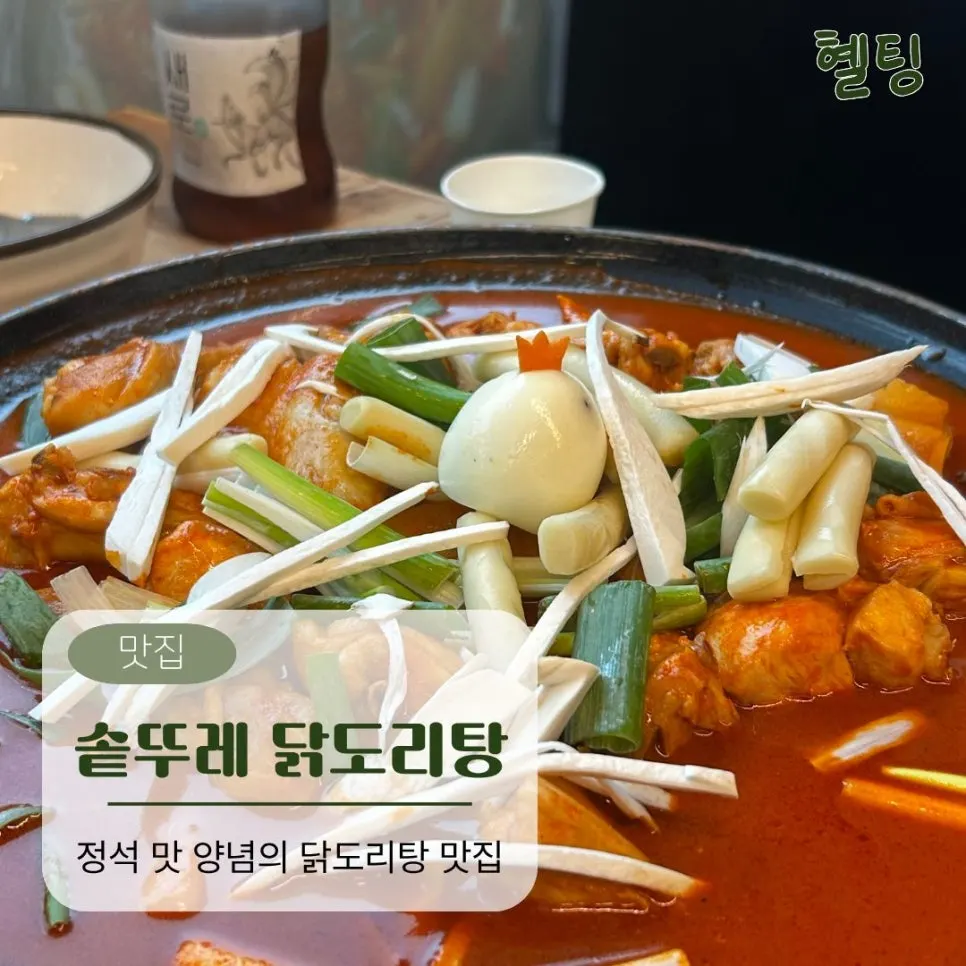 Featured photo introducing Cheonan chicken stew