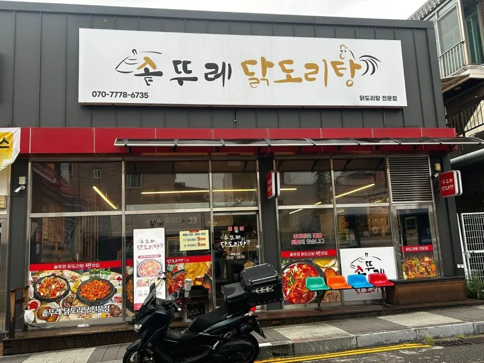 Sottture Dakdoritang restaurant in Seongjeong-dong