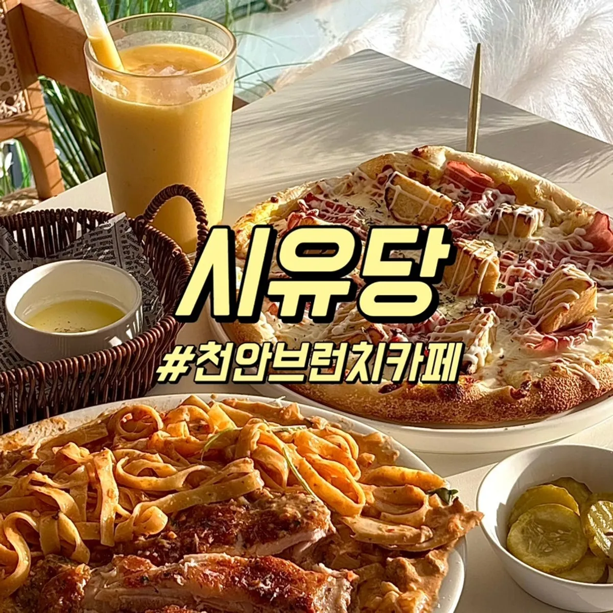 천안 풍세 대형카페 시유당 대표 모습