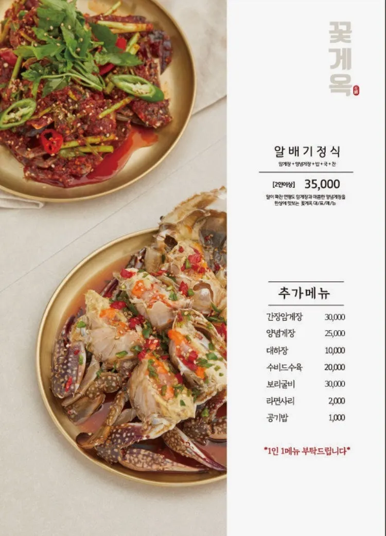꽃게옥 메뉴판