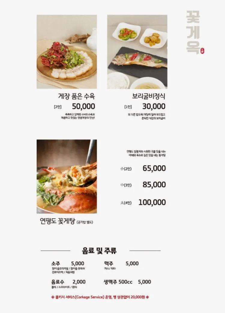 꽃게옥 정식 메뉴 안내