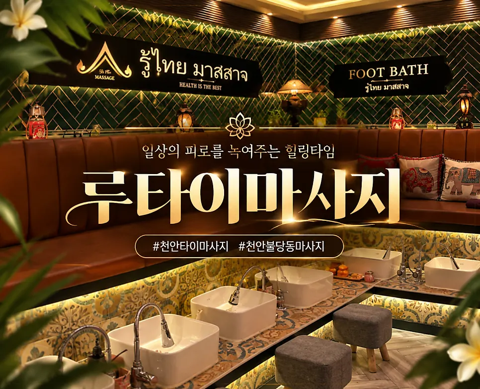 육아피로 휴식을 위해 방문한 마사지 공간