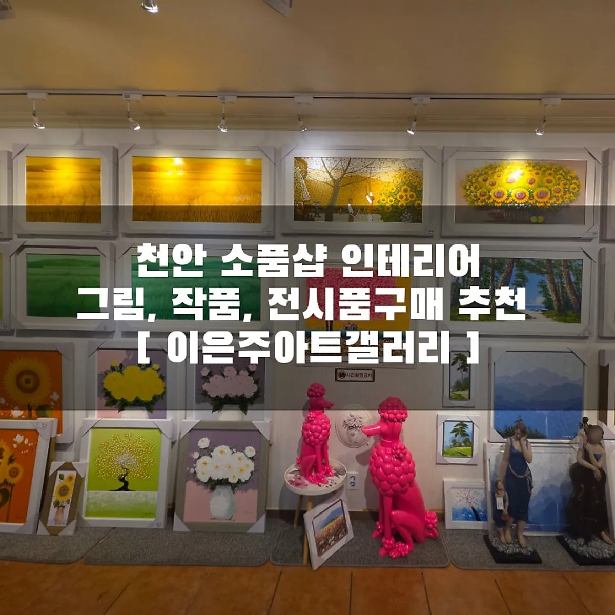 Interior décor pieces on display at Lee Eunju Art Gallery in Cheonan