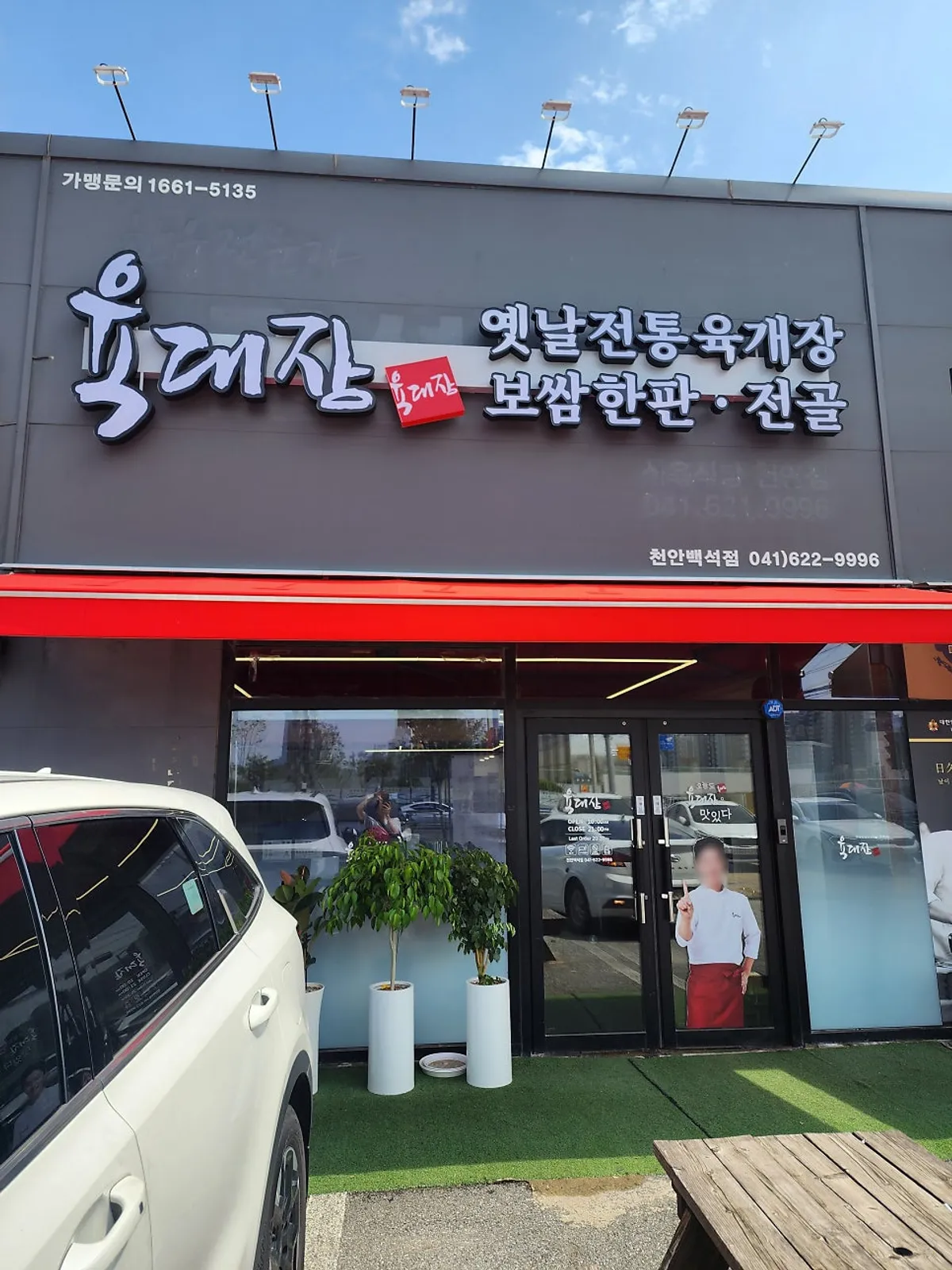 Spicy soup dishes, seolleongtang, and bossam menu