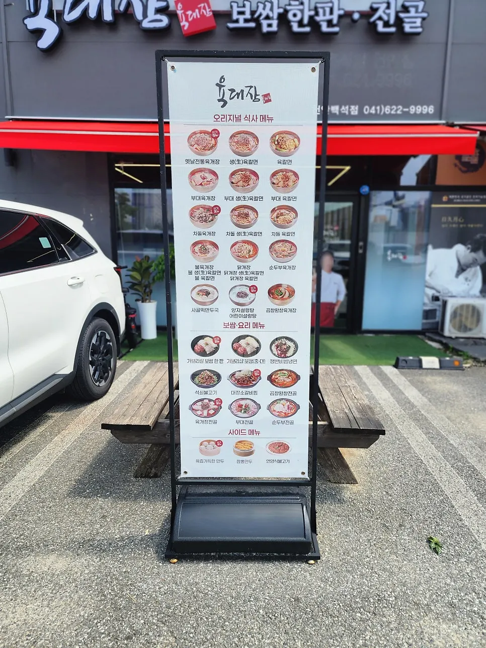 Parking area in front of Yukdaejang Cheonan Baekseok Branch